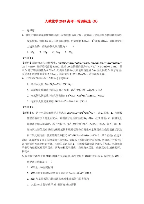 2019高考化学一轮复习训练选9含解析新人教版
