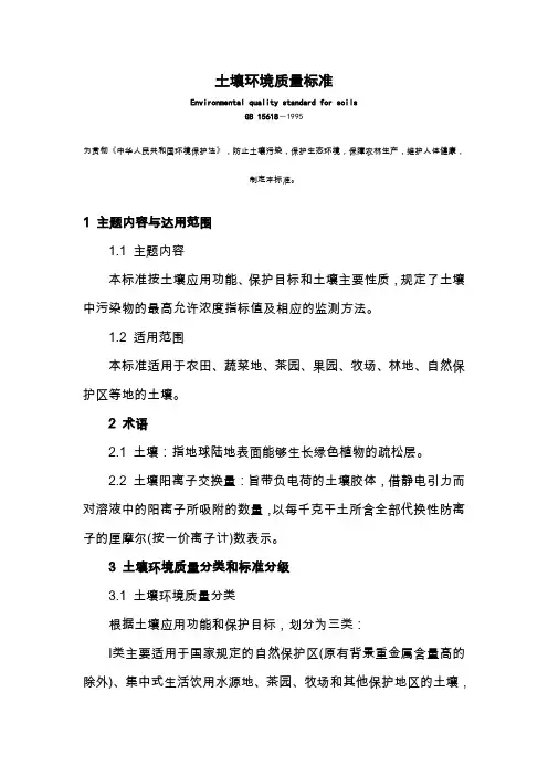 土壤环境质量标准 2