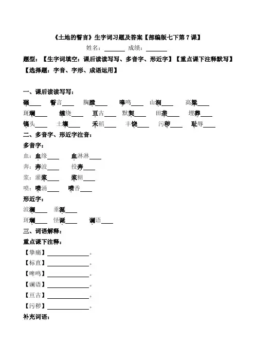 《土地的誓言》生字词习题及答案【部编版七下第7课】
