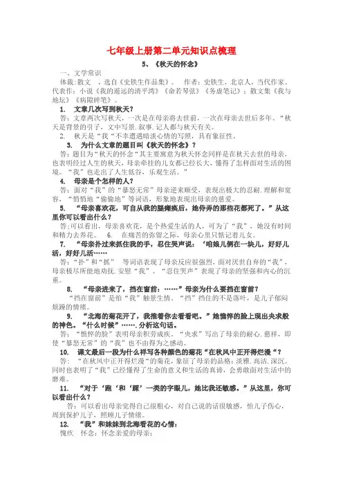 部编版语文七年级第二单元知识点梳理