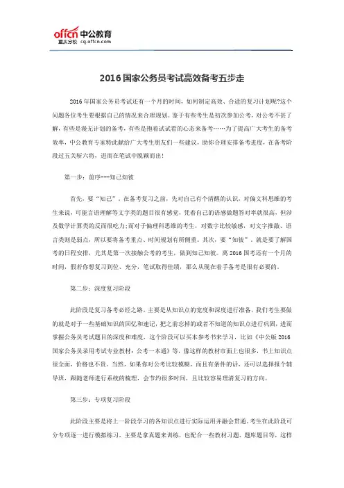 2016国家公务员考试高效备考五步走