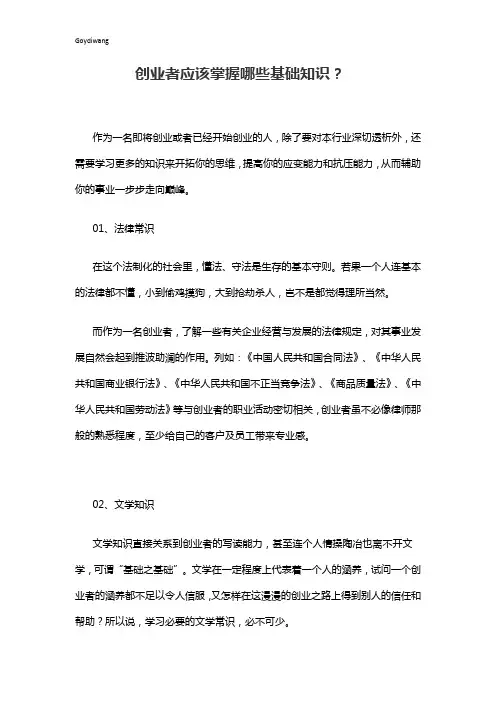创业者应该掌握哪些基础知识？