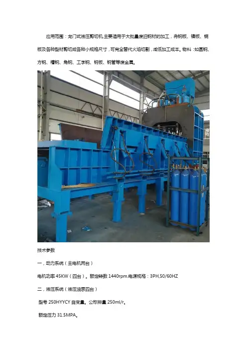 龙门剪的产品介绍