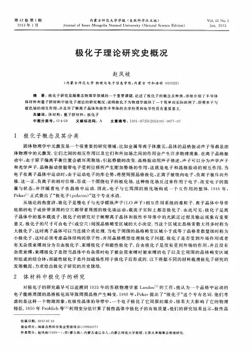 极化子理论研究史概况