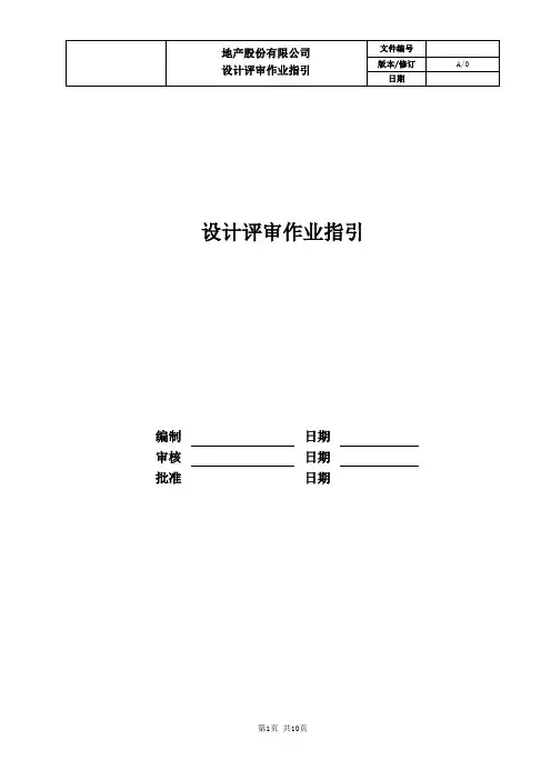 设计评审作业指引