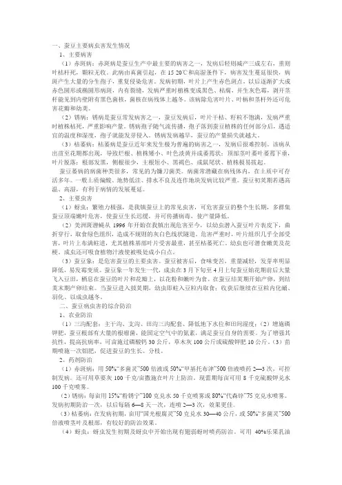 蚕豆主要病害
