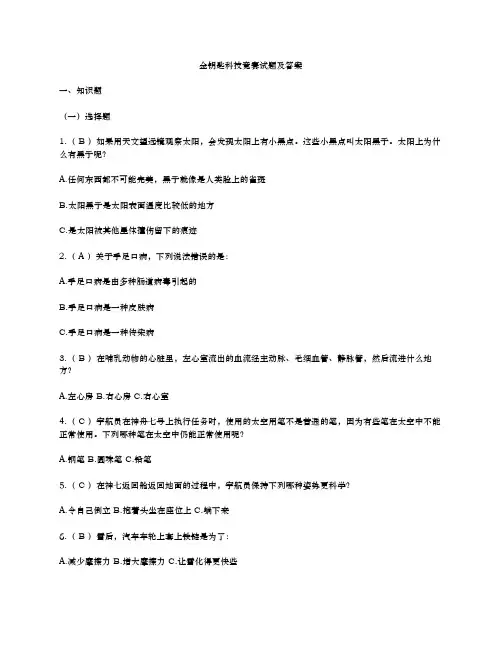 金钥匙竞赛试题与答案