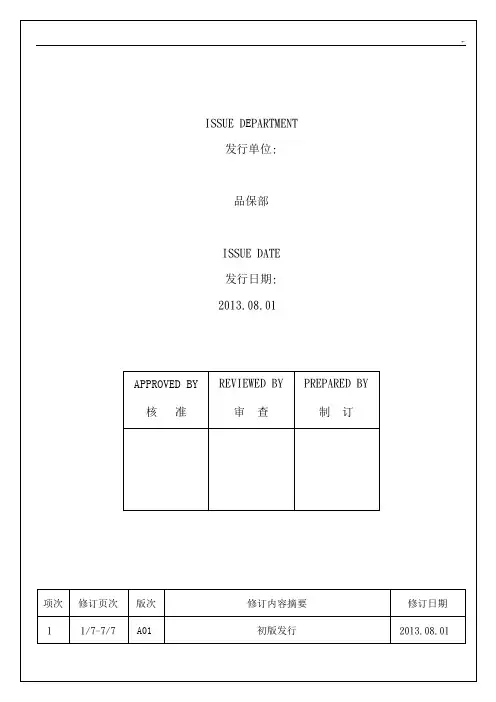 PCB铝基板材料检验规范标准