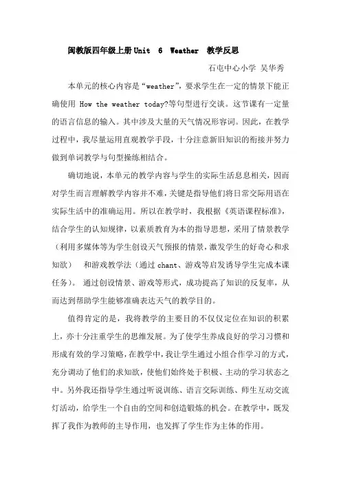 闽教版四年级上册Unit 6 Weather 教学反思