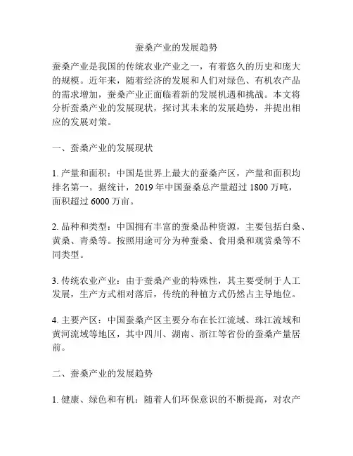 蚕桑产业的发展趋势