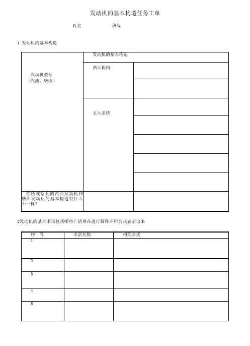 发动机的基本构造任务工单