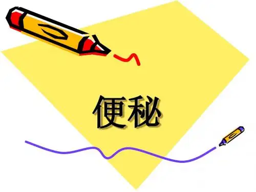 便秘