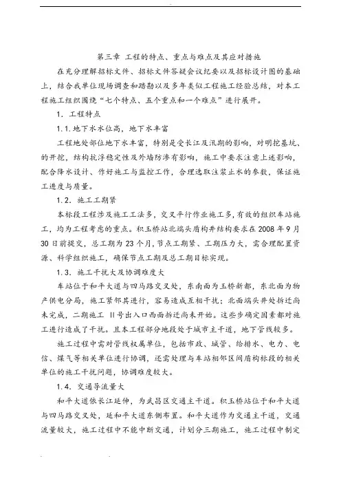 第3章.工程特点重.难点分析与解决措施(终稿)