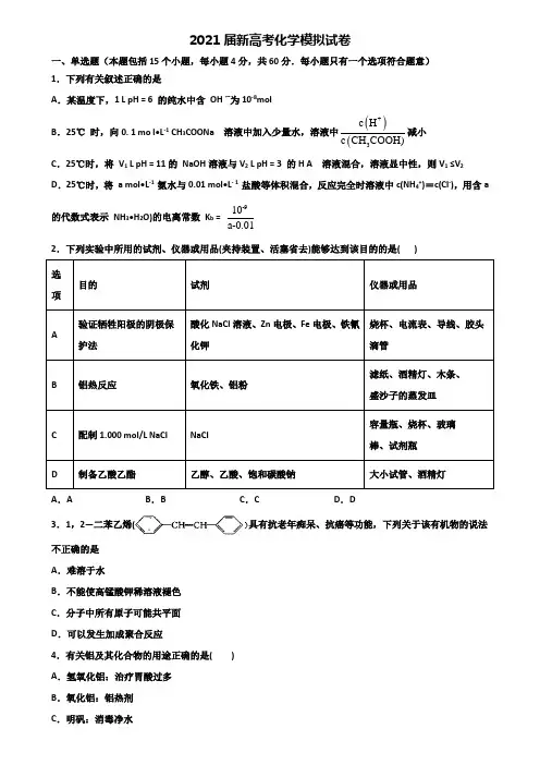 〖精选5套试卷〗2021学年江苏省名校新高考化学综合测试试题