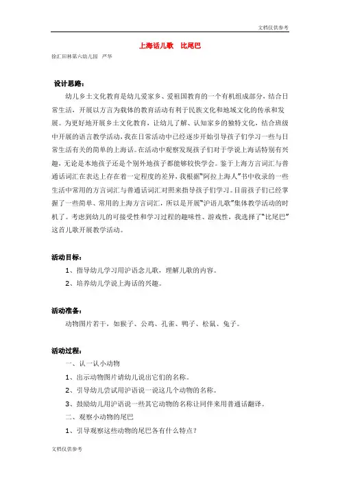 上海话儿歌  比尾巴 教案