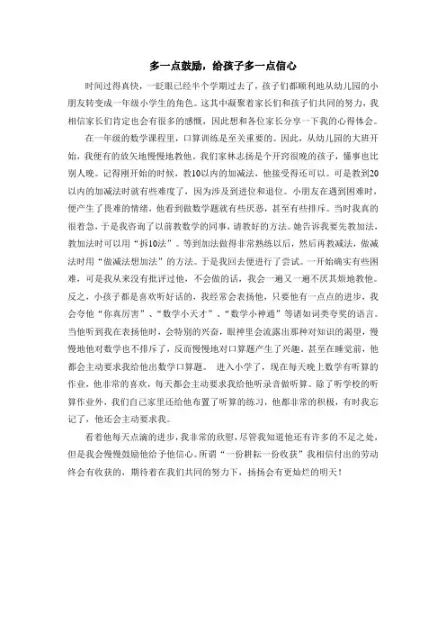 多一点鼓励