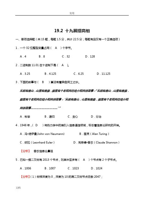 2013NOIP初赛提高组精彩试题解析汇报