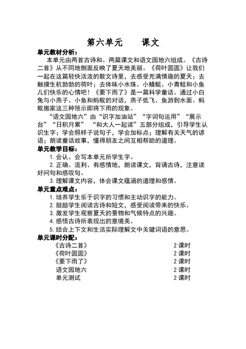 部编版一年级语文下册第六单元教学设计
