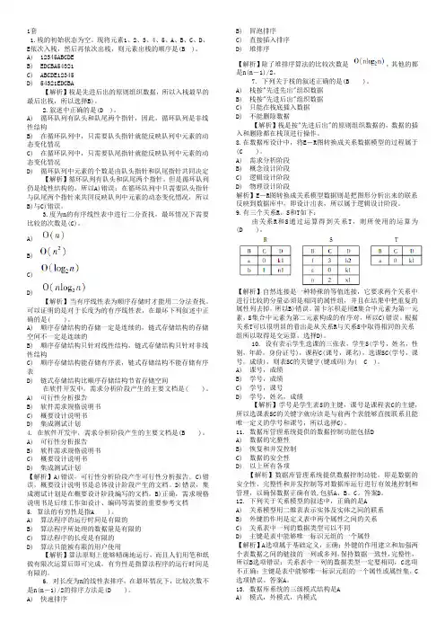 全国计算机二级MySQL选择题