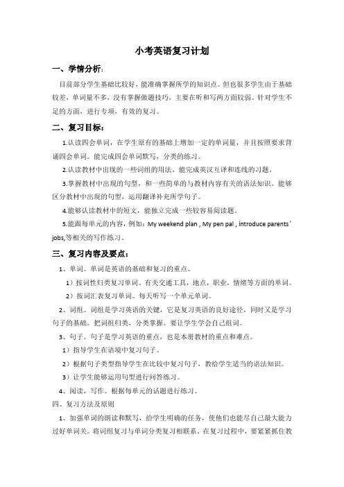 最新小升初英语毕业考试复习计划