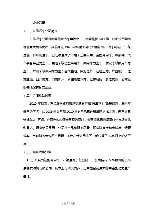 东风汽车公司财务报告分析报告