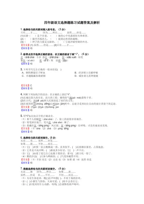 四年级语文选择题练习试题集
 2