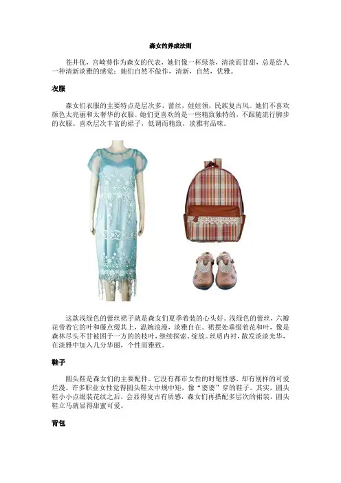 森女的养成法则