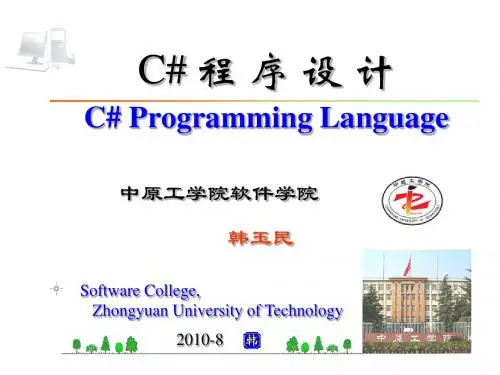 第8章 Windows窗体应用程序设计