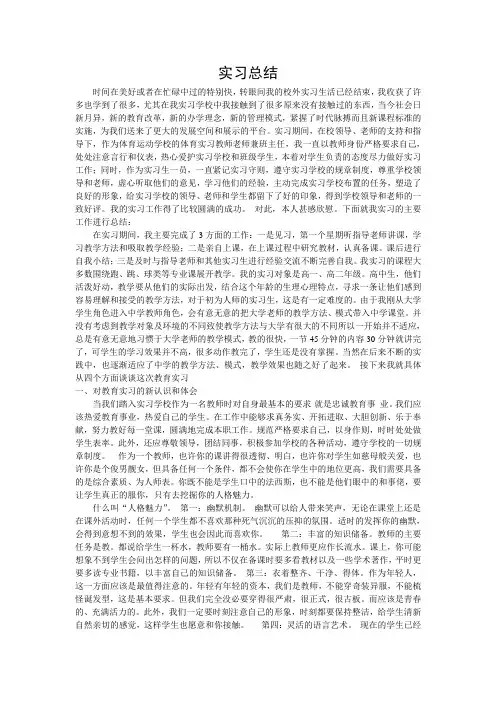 实习总结 Microsoft Word 文档