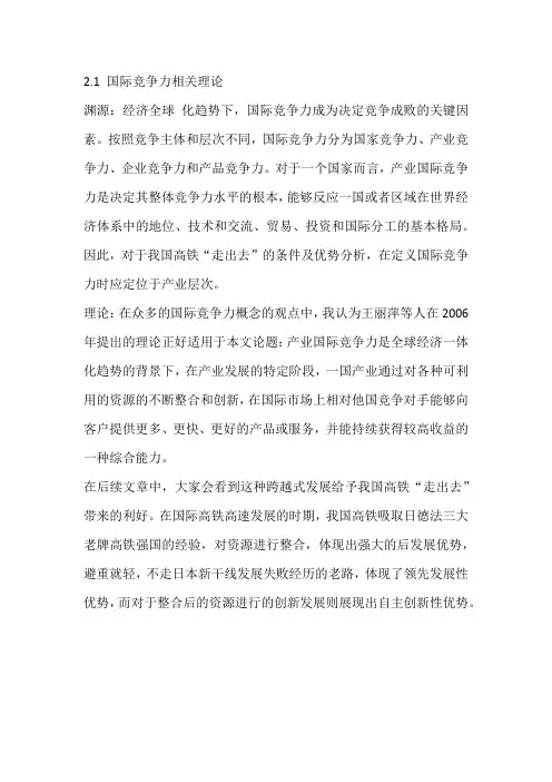 国际竞争力相关理论