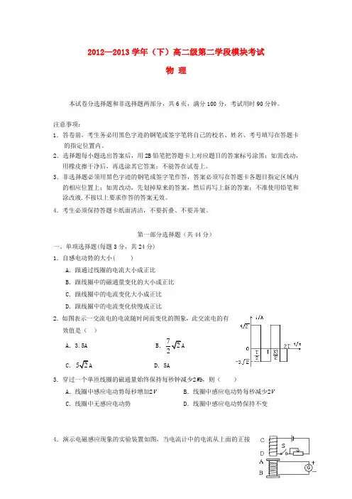 广东省高二物理下学期期末考试试题新人教版