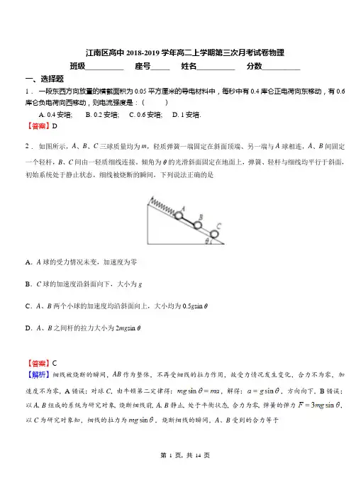 江南区高中2018-2019学年高二上学期第三次月考试卷物理