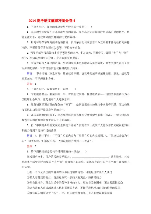 高考语文解密冲刺金卷4 Word版含答案.doc