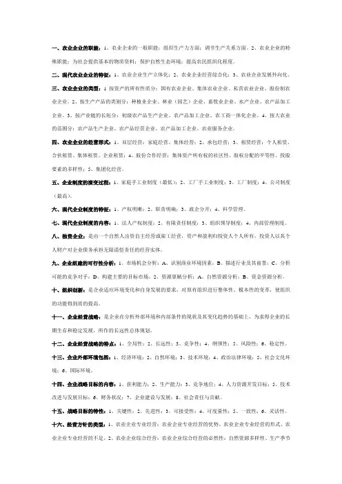 农业企业经营管理学