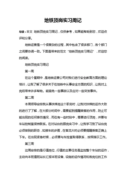 地铁顶岗实习周记