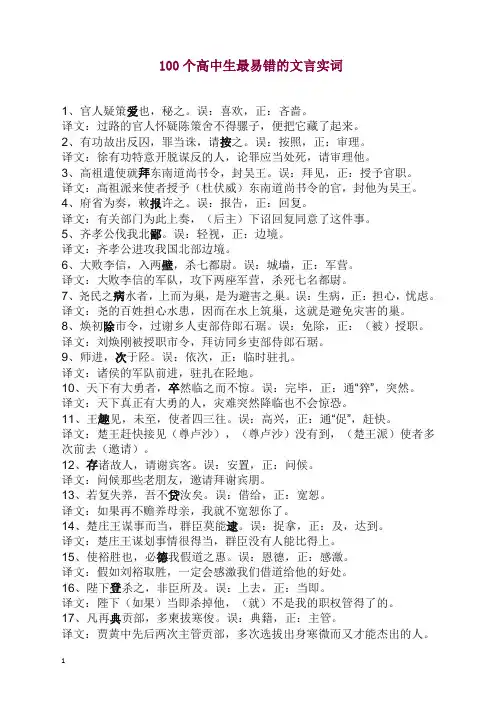 【高考语文】100个高中生最易错的文言实词.docx