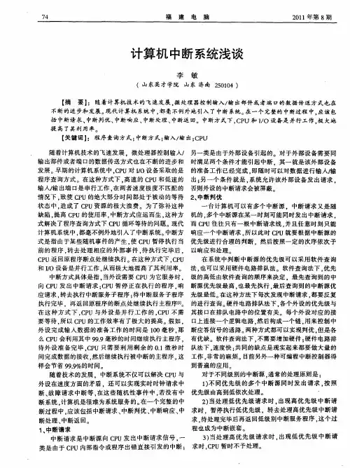 计算机中断系统浅谈