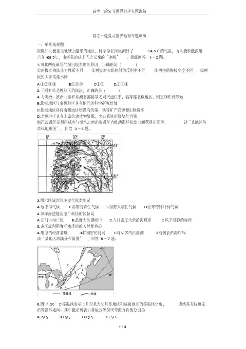 高考一轮复习世界地理专题训练