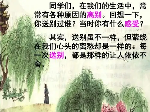 苏教版五年级上__25《黄鹤楼送别》