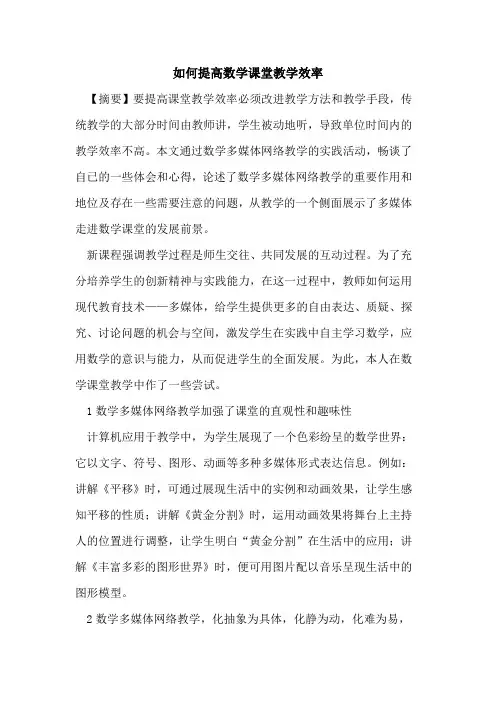 如何提高数学课堂教学效率
