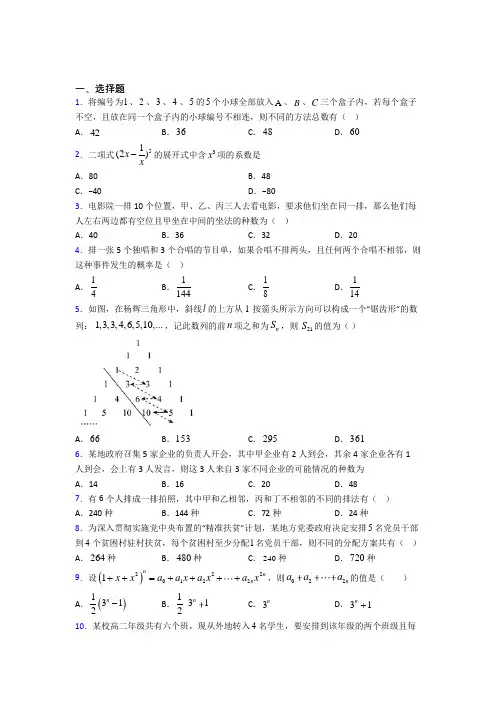 最新北师大版高中数学高中数学选修2-3第一章《计数原理》测试题(包含答案解析)(1)