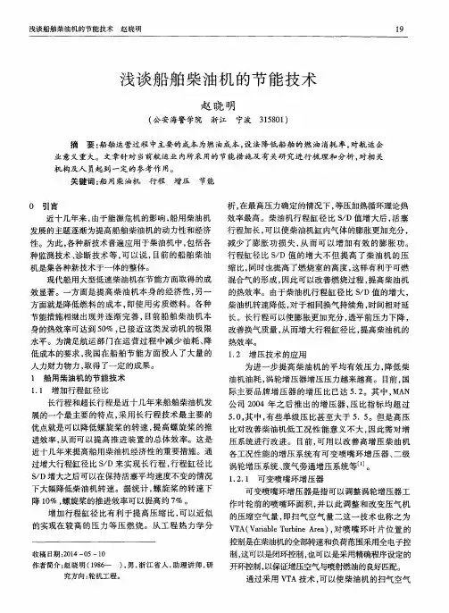 浅谈船舶柴油机的节能技术