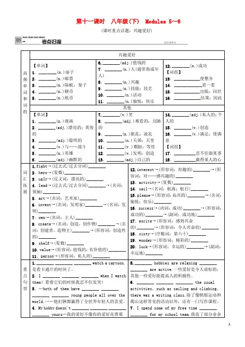 广西2016中考英语考点复习 第11课时 八下 Modules 5-6测试题 外研版