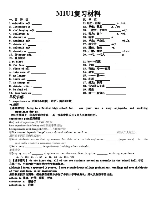 M1U1复习材料