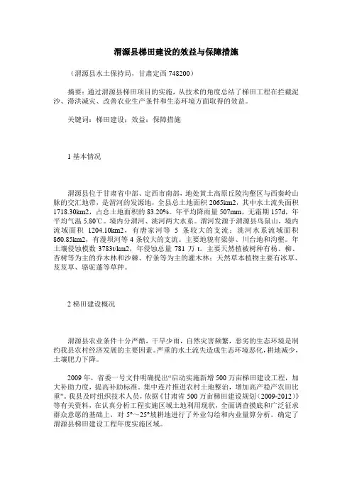 渭源县梯田建设的效益与保障措施