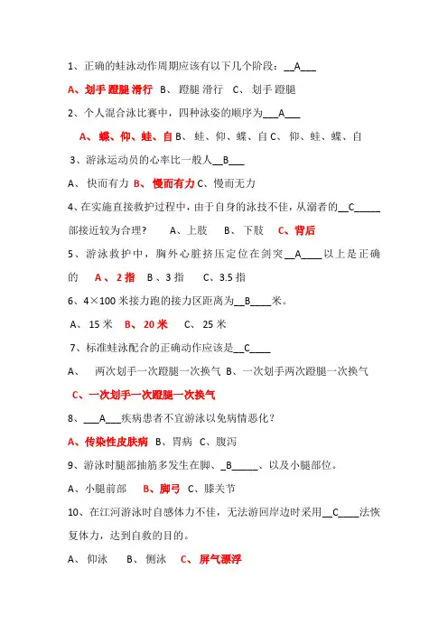 游泳试题及答案