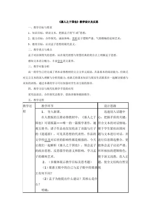 人教版高中语文必修三第8课《寡人之于国也》教学设计及反思