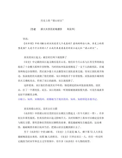 真实历史上的“梁山好汉”