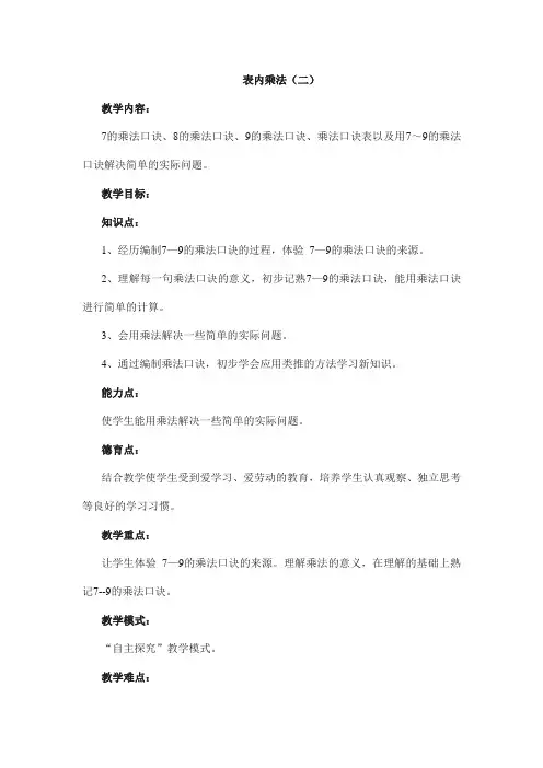 表内乘法(二)