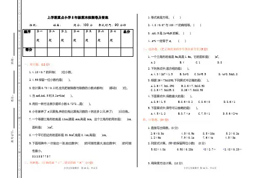人教版数学五年级上册期末质量检测试卷及答案两套合集